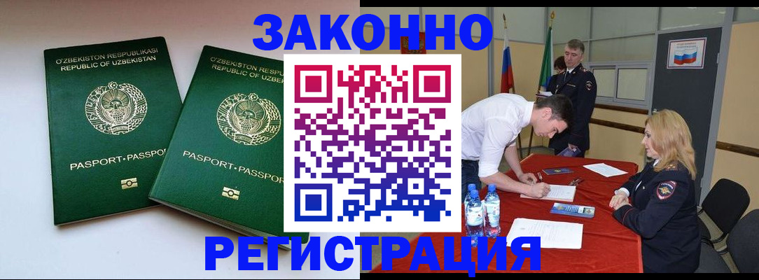 миграционный учет в Гусиноозёрске